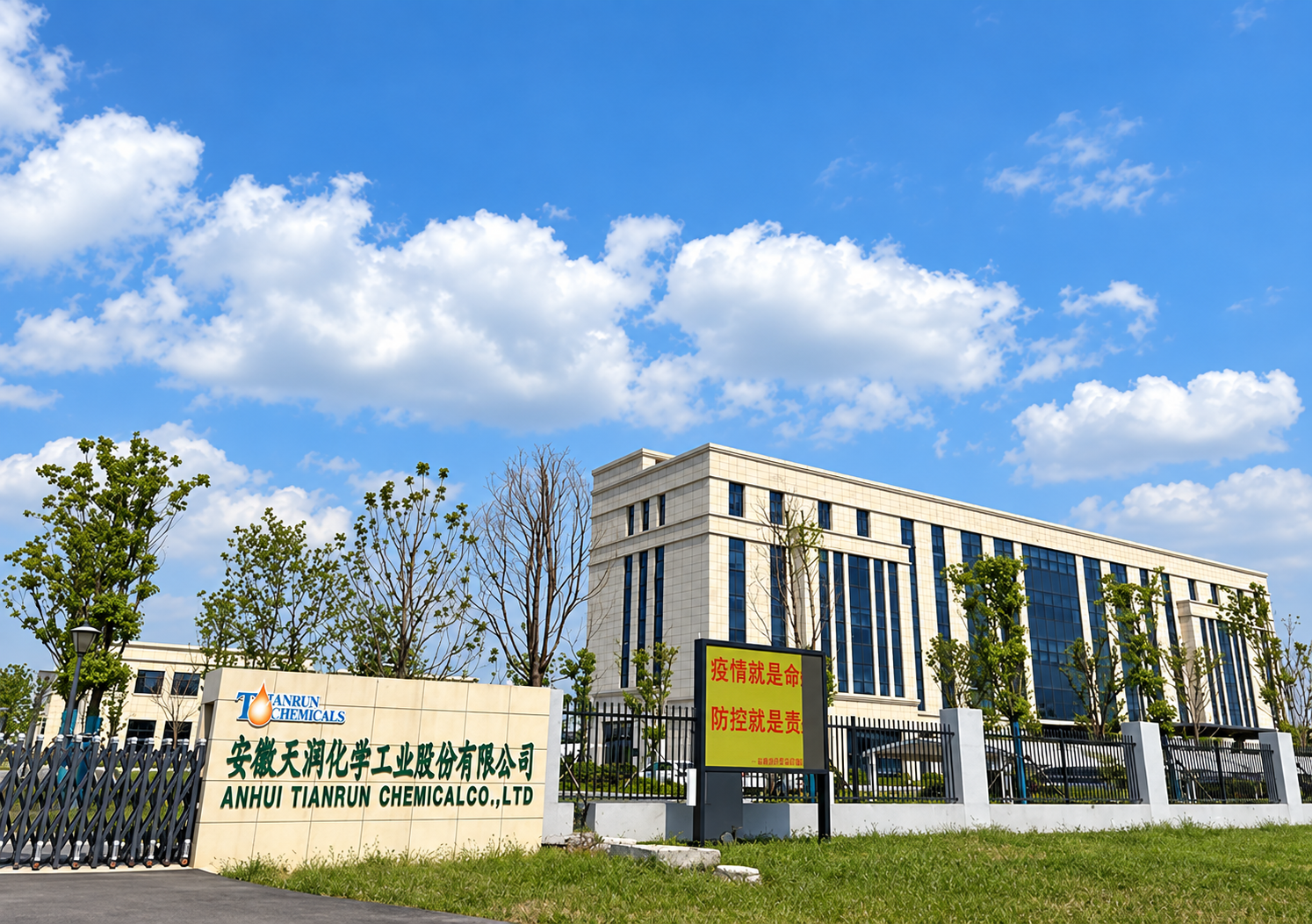 Entrance to the Anhui Tianrun facility